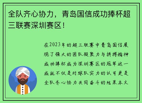 全队齐心协力，青岛国信成功捧杯超三联赛深圳赛区！