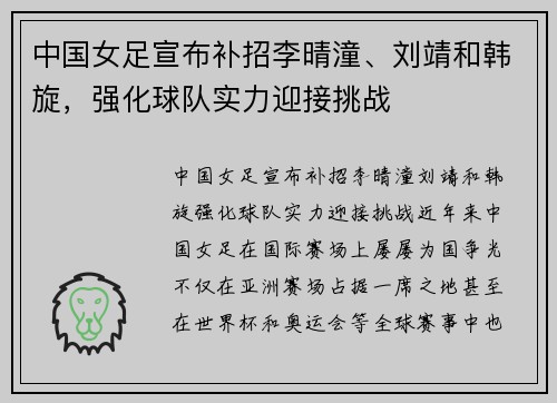 中国女足宣布补招李晴潼、刘靖和韩旋，强化球队实力迎接挑战