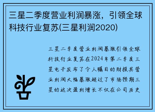 三星二季度营业利润暴涨，引领全球科技行业复苏(三星利润2020)
