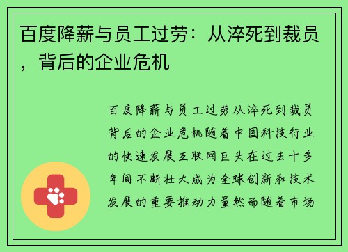 百度降薪与员工过劳：从淬死到裁员，背后的企业危机