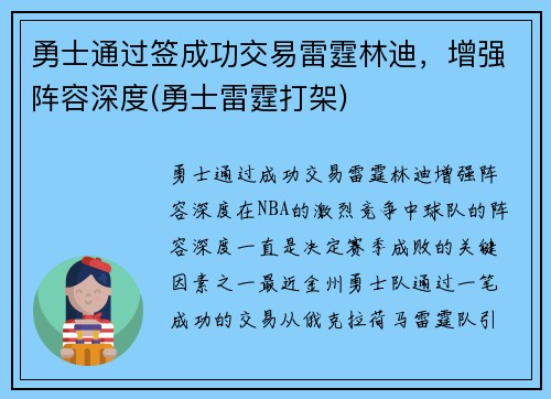 勇士通过签成功交易雷霆林迪，增强阵容深度(勇士雷霆打架)