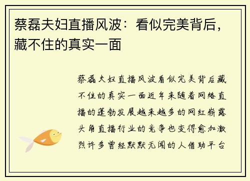 蔡磊夫妇直播风波：看似完美背后，藏不住的真实一面
