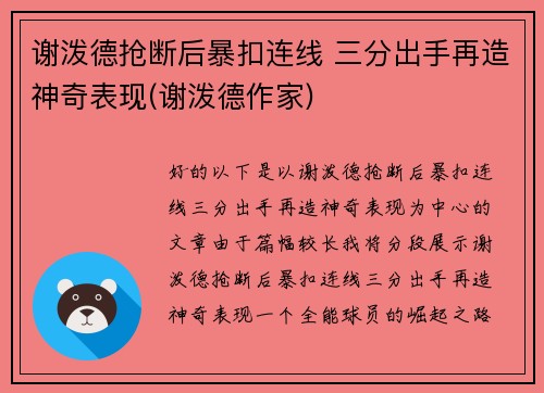 谢泼德抢断后暴扣连线 三分出手再造神奇表现(谢泼德作家)