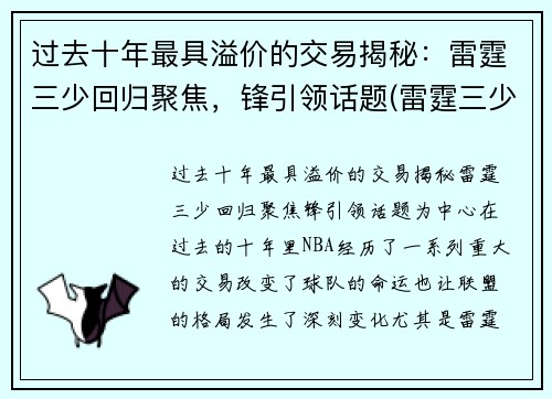 过去十年最具溢价的交易揭秘：雷霆三少回归聚焦，锋引领话题(雷霆三少时期的首发)