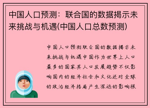 中国人口预测：联合国的数据揭示未来挑战与机遇(中国人口总数预测)