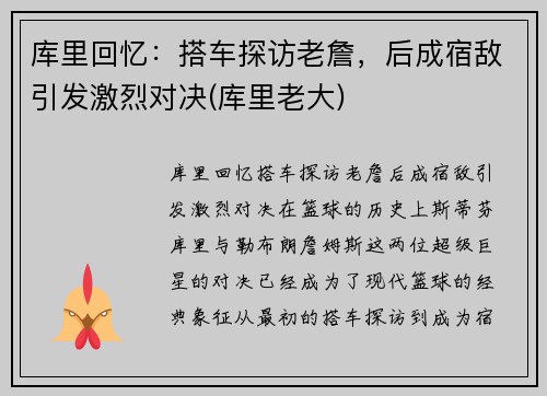 库里回忆：搭车探访老詹，后成宿敌引发激烈对决(库里老大)