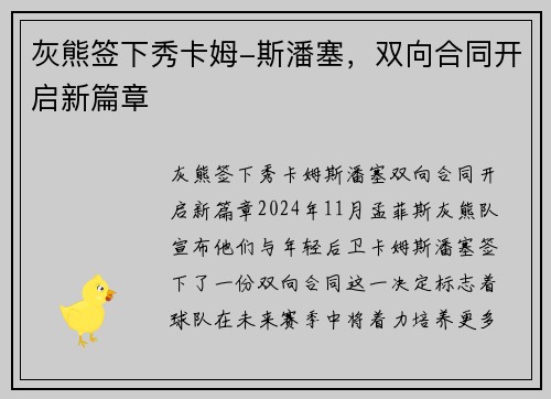灰熊签下秀卡姆-斯潘塞，双向合同开启新篇章