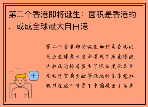 第二个香港即将诞生：面积是香港的，或成全球最大自由港