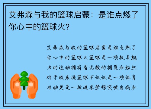 艾弗森与我的篮球启蒙：是谁点燃了你心中的篮球火？