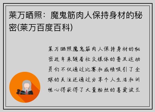 莱万晒照：魔鬼筋肉人保持身材的秘密(莱万百度百科)