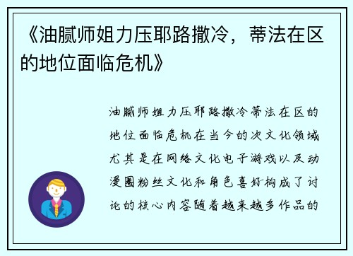《油腻师姐力压耶路撒冷，蒂法在区的地位面临危机》