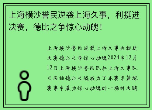 上海横沙誉民逆袭上海久事，利挺进决赛，德比之争惊心动魄！