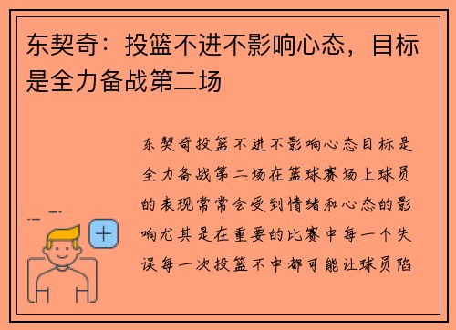 东契奇：投篮不进不影响心态，目标是全力备战第二场