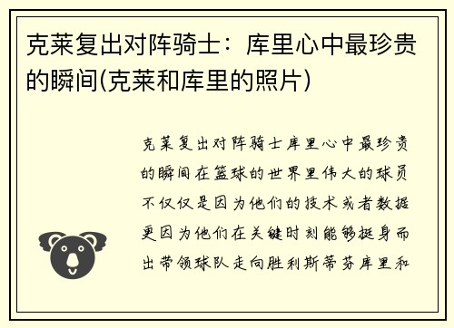 克莱复出对阵骑士：库里心中最珍贵的瞬间(克莱和库里的照片)