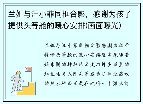 兰姐与汪小菲同框合影，感谢为孩子提供头等舱的暖心安排(画面曝光)