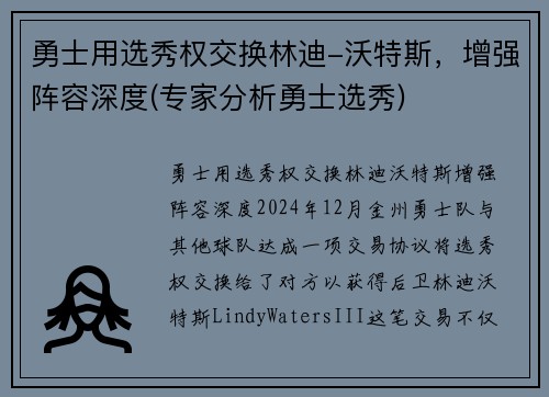 勇士用选秀权交换林迪-沃特斯，增强阵容深度(专家分析勇士选秀)
