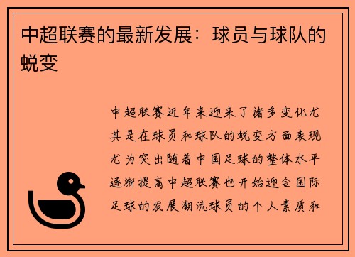 中超联赛的最新发展：球员与球队的蜕变