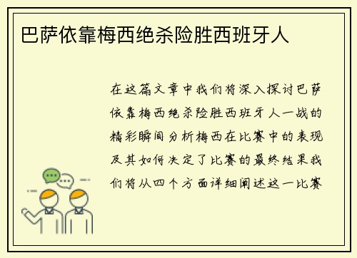 巴萨依靠梅西绝杀险胜西班牙人