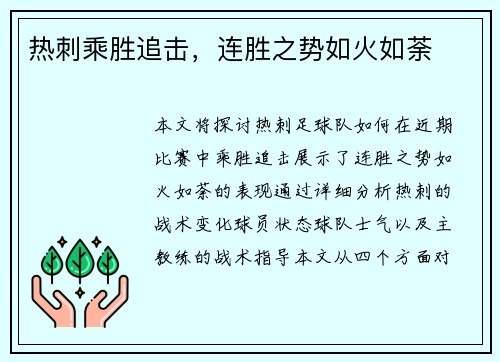 热刺乘胜追击,连胜之势如火如荼