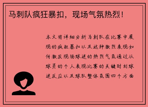 马刺队疯狂暴扣，现场气氛热烈！
