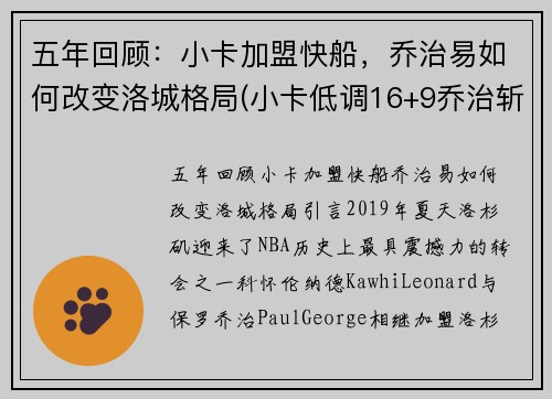 五年回顾：小卡加盟快船，乔治易如何改变洛城格局(小卡低调16+9乔治斩两双 快船轻取黄蜂稳居第三)