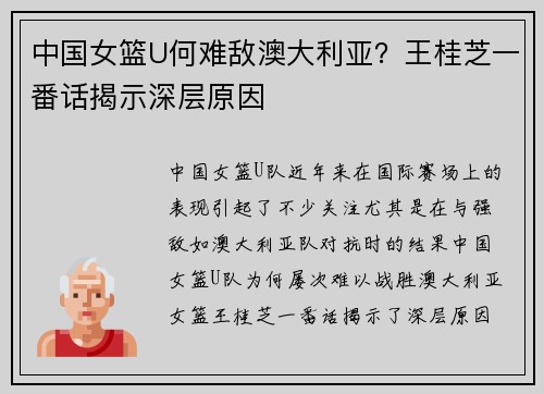 中国女篮U何难敌澳大利亚？王桂芝一番话揭示深层原因