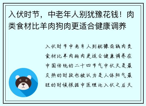 入伏时节，中老年人别犹豫花钱！肉类食材比羊肉狗肉更适合健康调养
