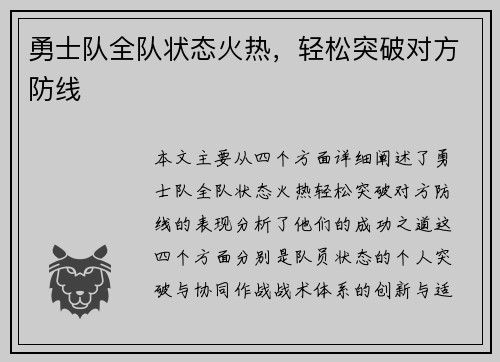 勇士队全队状态火热，轻松突破对方防线