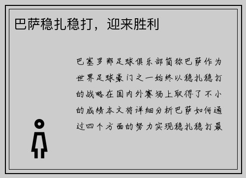 巴萨稳扎稳打，迎来胜利